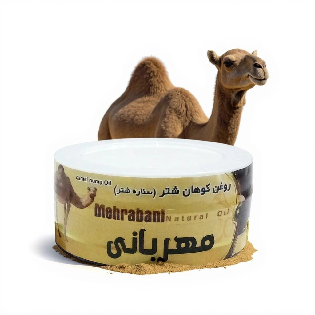 camel-hump-oil-mehrabani روغن کوهان شتر مهربانی